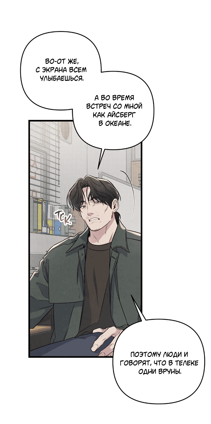 Манга Между личным и публичным - Глава 79 Страница 5