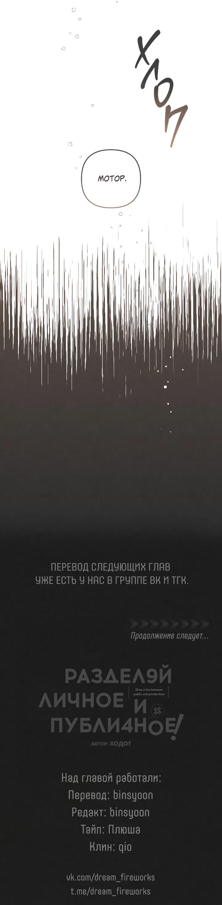 Манга Между личным и публичным - Глава 79 Страница 47