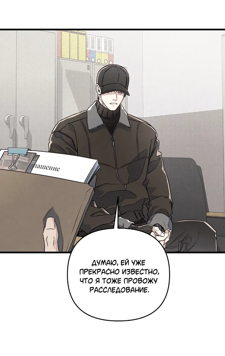 Манга Между личным и публичным - Глава 79 Страница 11