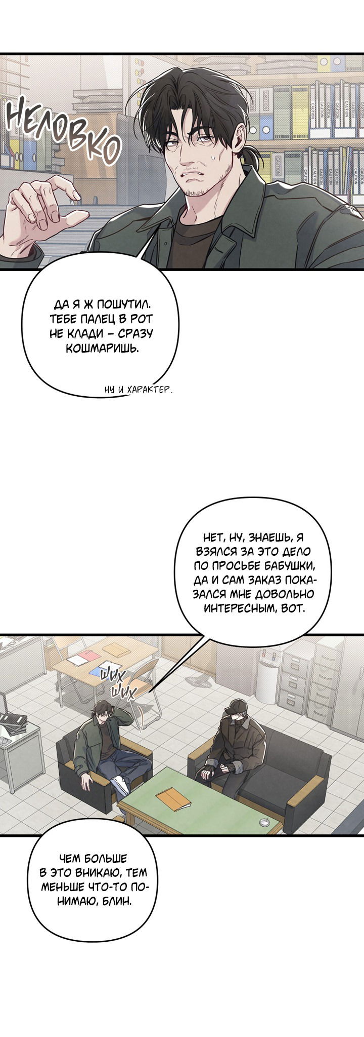 Манга Между личным и публичным - Глава 79 Страница 17