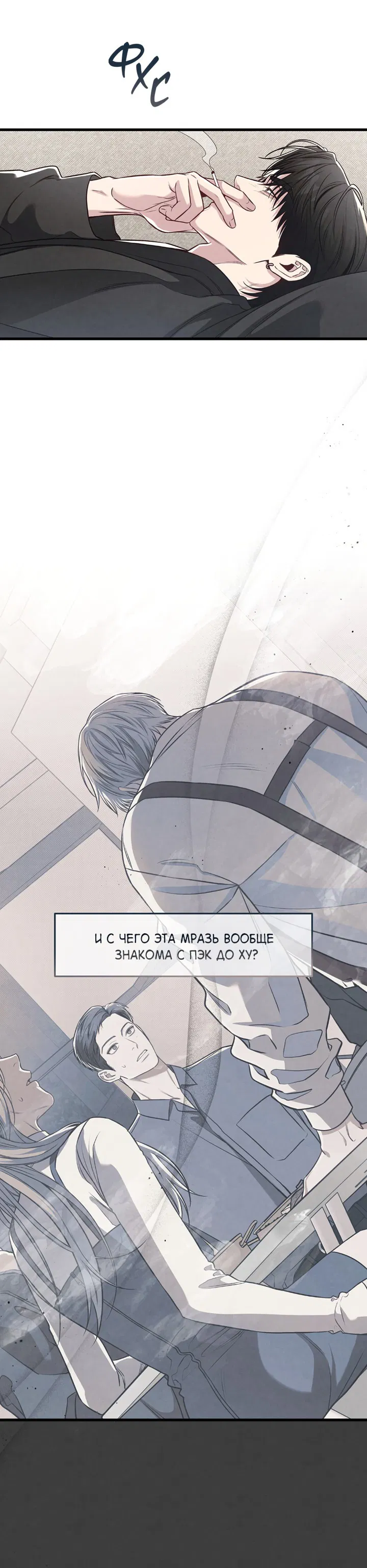 Манга Между личным и публичным - Глава 79 Страница 33