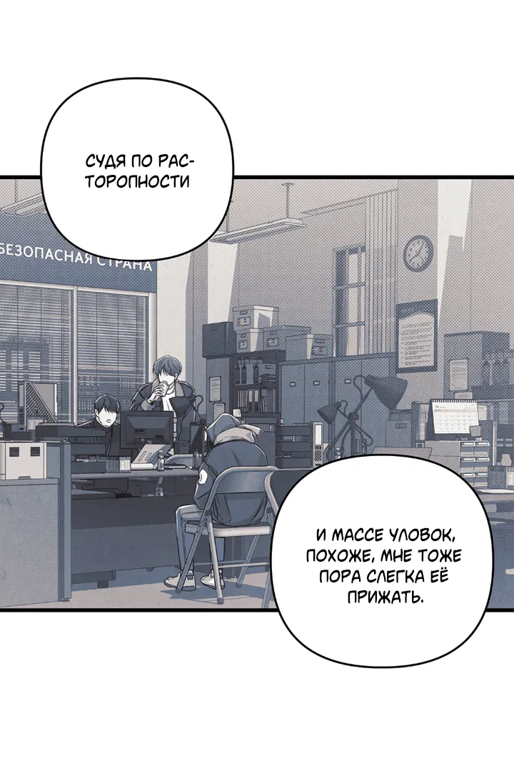 Манга Между личным и публичным - Глава 79 Страница 12