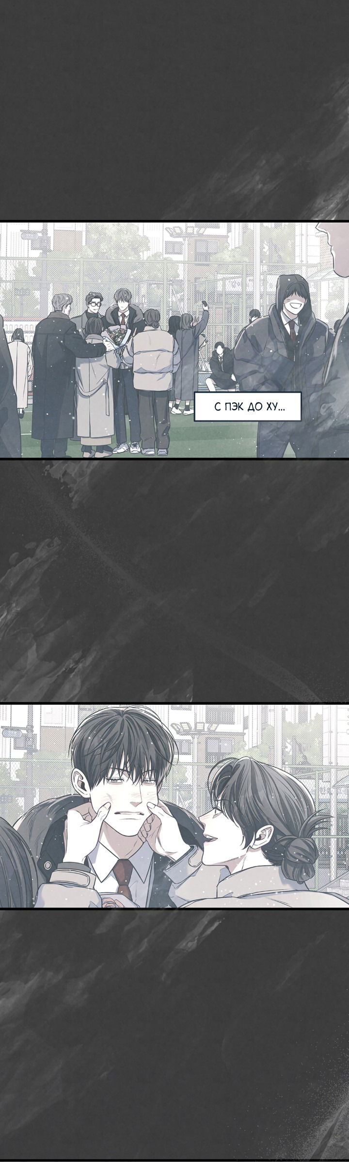 Манга Между личным и публичным - Глава 79 Страница 34