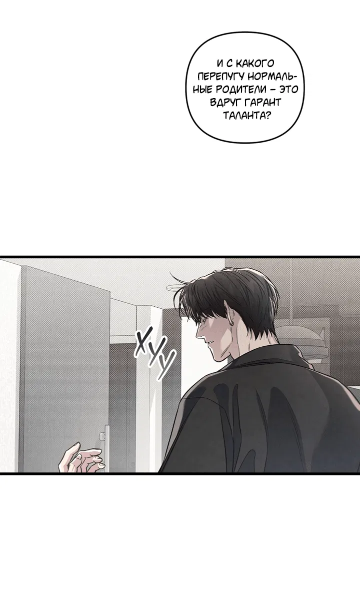 Манга Между личным и публичным - Глава 79 Страница 39