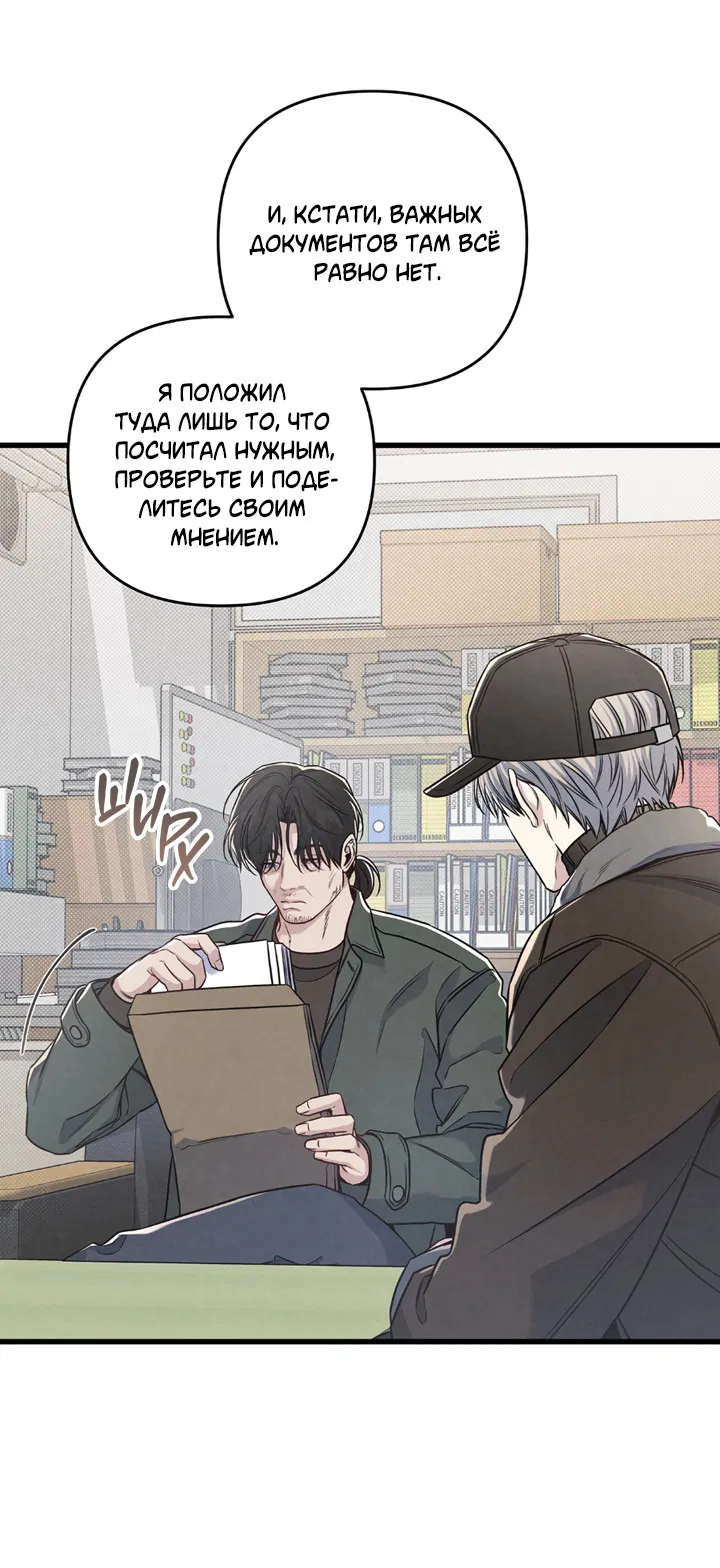 Манга Между личным и публичным - Глава 79 Страница 13