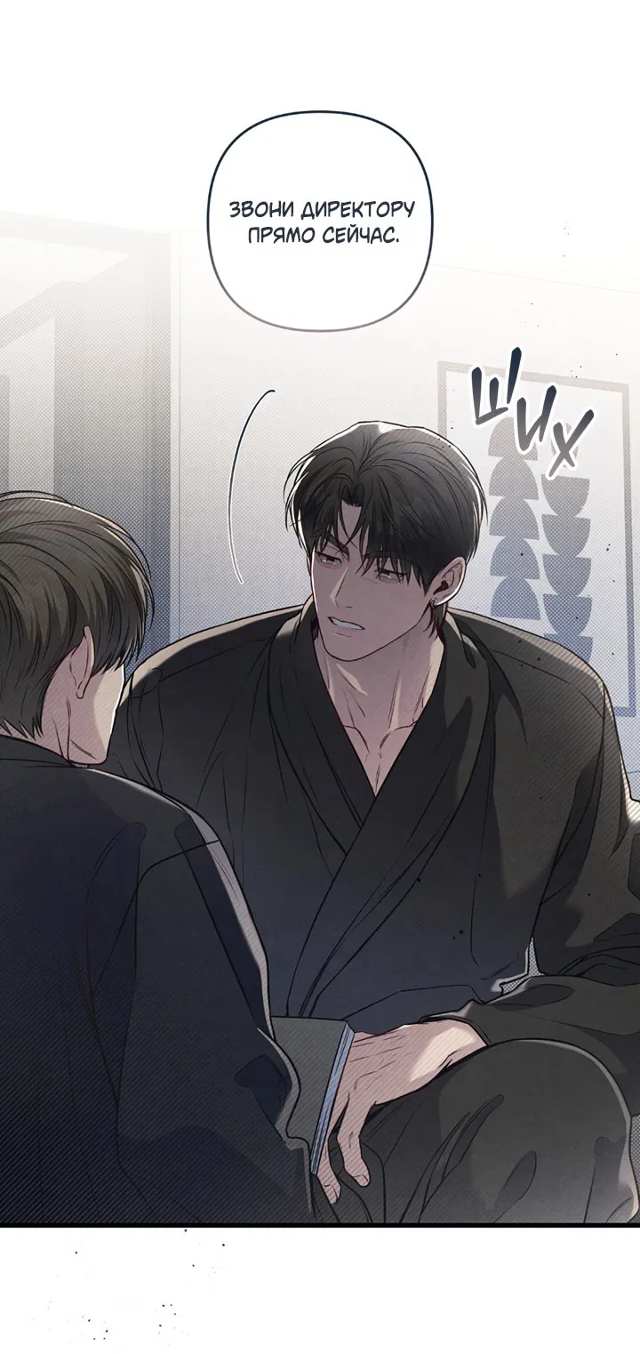 Манга Между личным и публичным - Глава 79 Страница 41