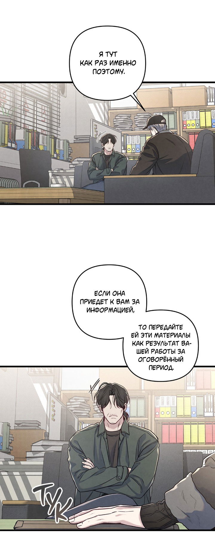 Манга Между личным и публичным - Глава 79 Страница 9