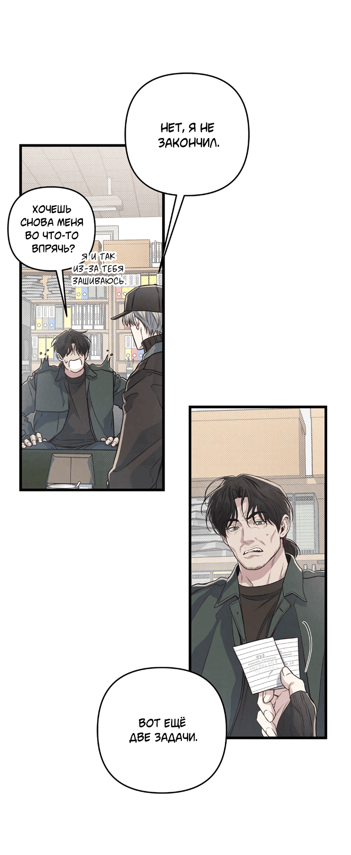 Манга Между личным и публичным - Глава 79 Страница 23