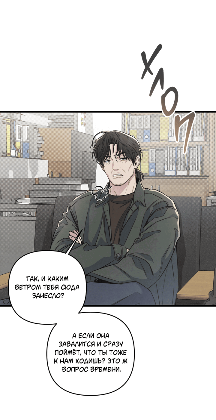 Манга Между личным и публичным - Глава 79 Страница 7