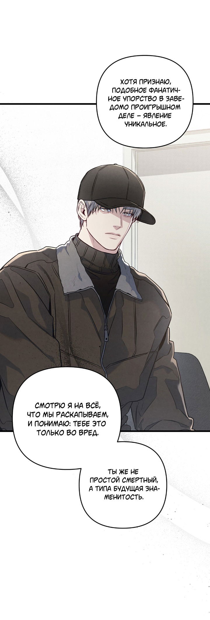 Манга Между личным и публичным - Глава 79 Страница 20