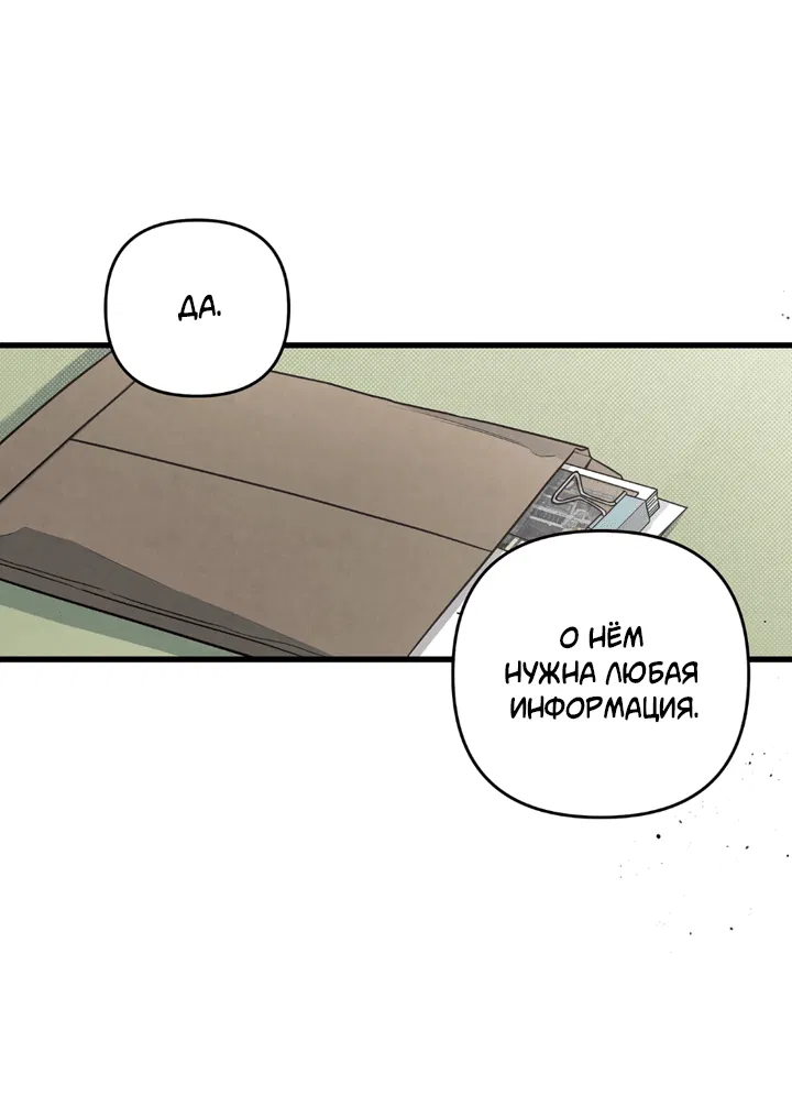 Манга Между личным и публичным - Глава 79 Страница 26