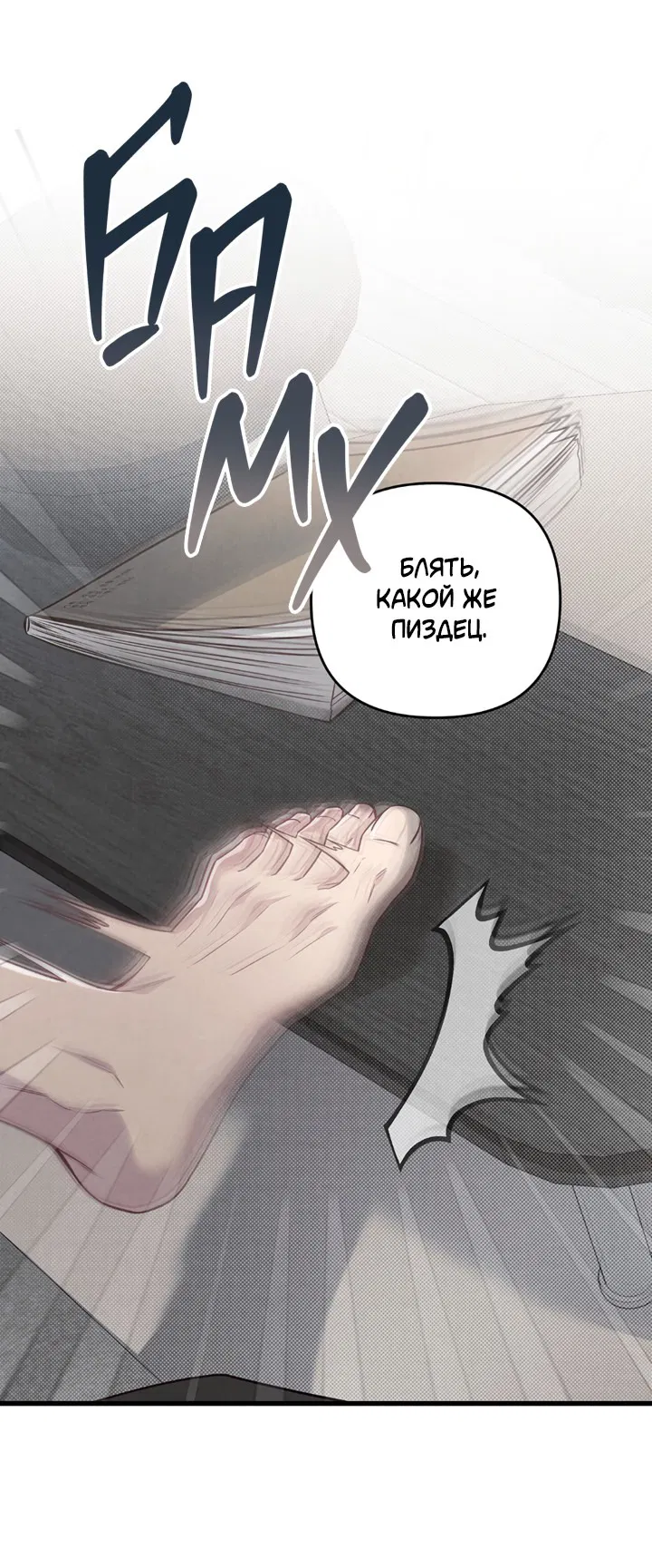 Манга Между личным и публичным - Глава 79 Страница 37