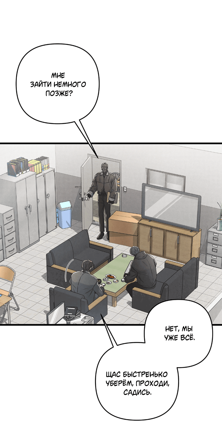 Манга Между личным и публичным - Глава 79 Страница 3