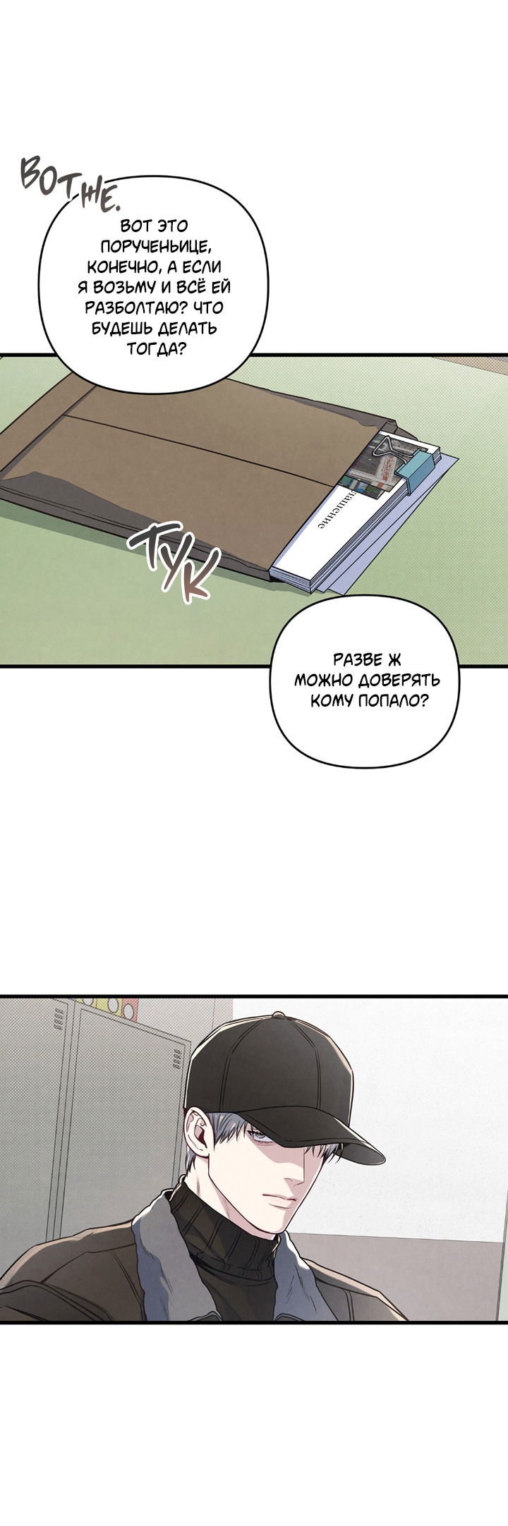 Манга Между личным и публичным - Глава 79 Страница 14