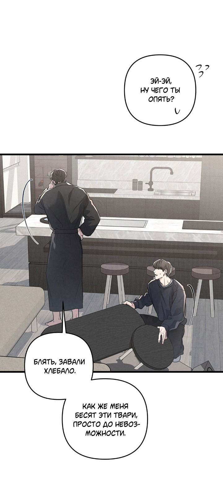 Манга Между личным и публичным - Глава 79 Страница 38