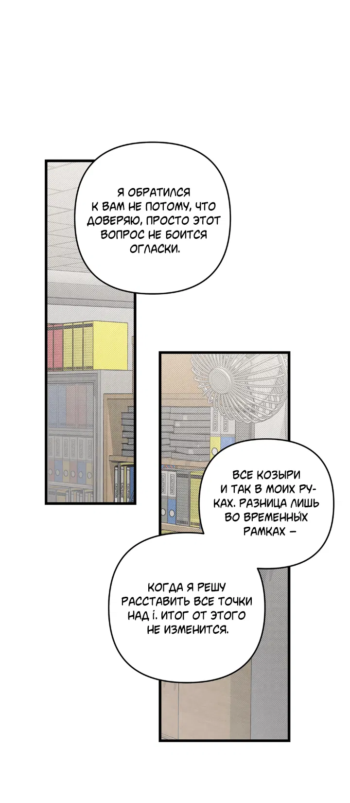 Манга Между личным и публичным - Глава 79 Страница 15