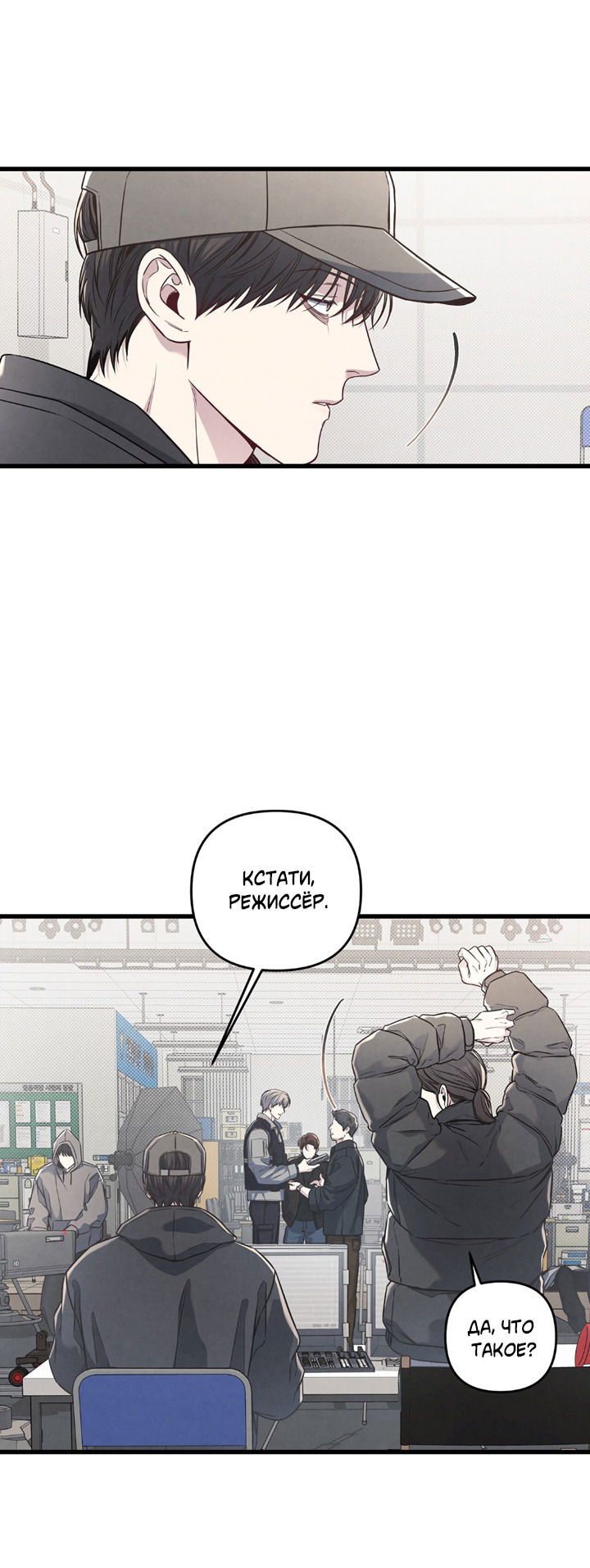 Манга Между личным и публичным - Глава 80 Страница 3