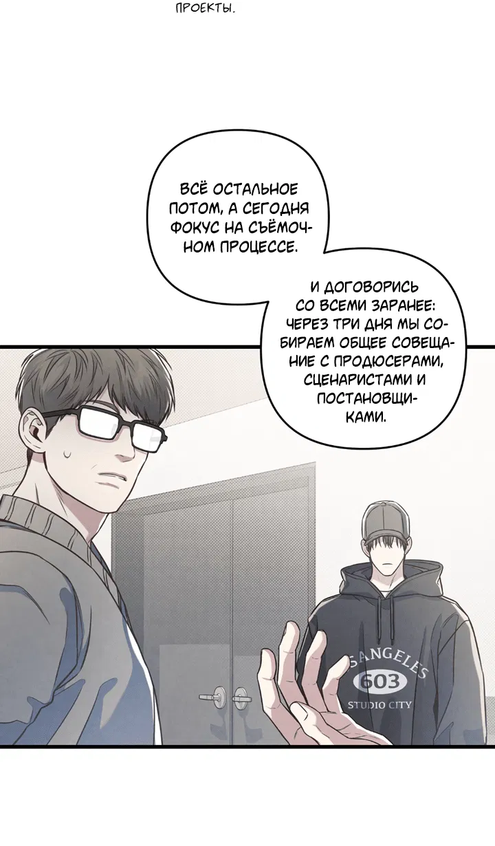Манга Между личным и публичным - Глава 80 Страница 36