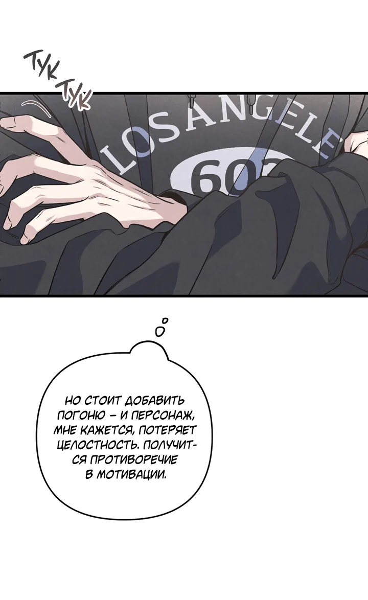 Манга Между личным и публичным - Глава 80 Страница 34