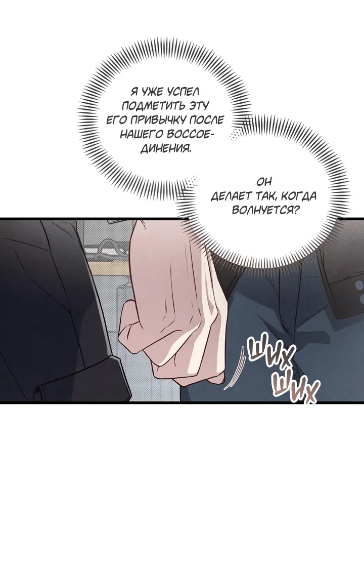 Манга Между личным и публичным - Глава 80 Страница 11