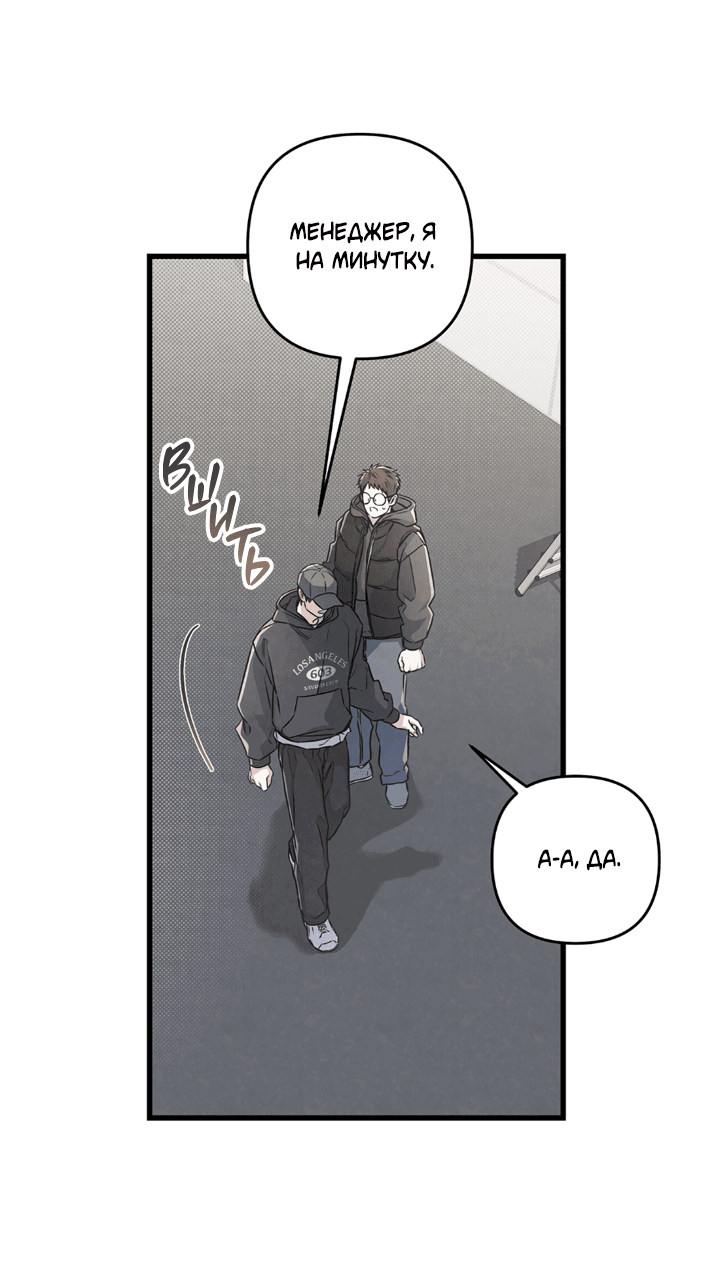 Манга Между личным и публичным - Глава 80 Страница 24