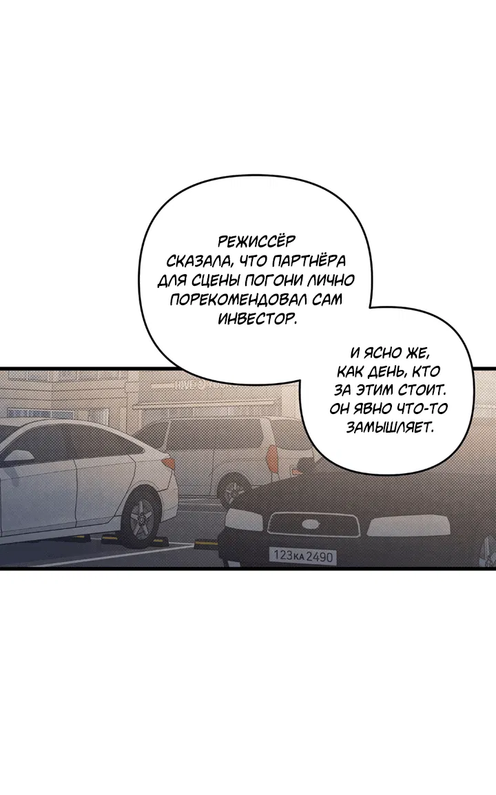 Манга Между личным и публичным - Глава 80 Страница 43