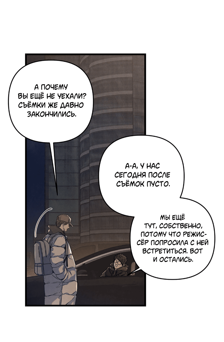 Манга Между личным и публичным - Глава 80 Страница 52