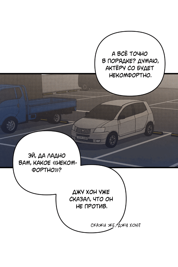 Манга Между личным и публичным - Глава 80 Страница 54