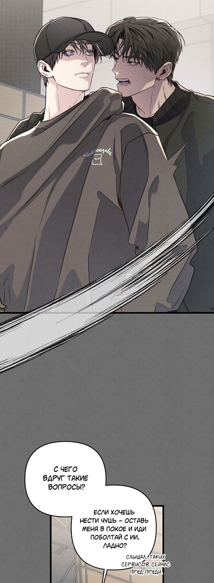 Манга Между личным и публичным - Глава 80 Страница 46