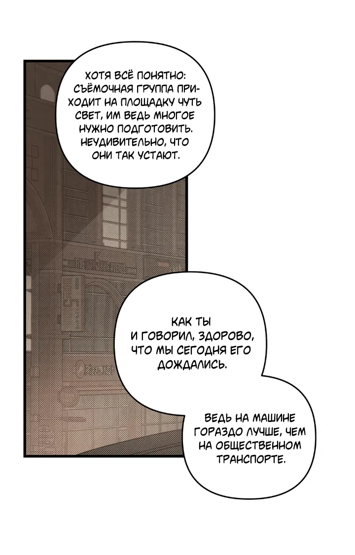 Манга Между личным и публичным - Глава 80 Страница 61