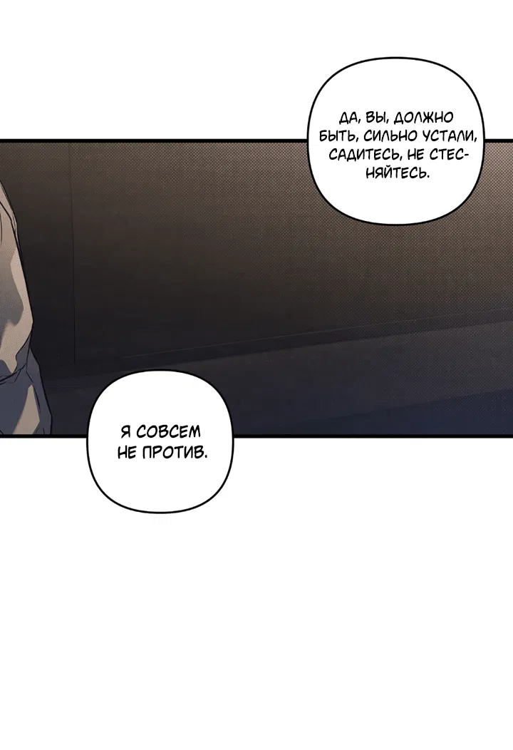 Манга Между личным и публичным - Глава 80 Страница 55