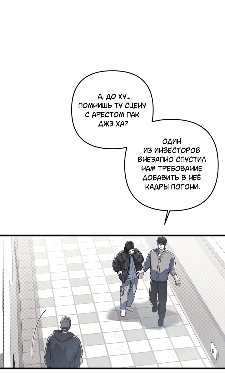 Манга Между личным и публичным - Глава 80 Страница 26
