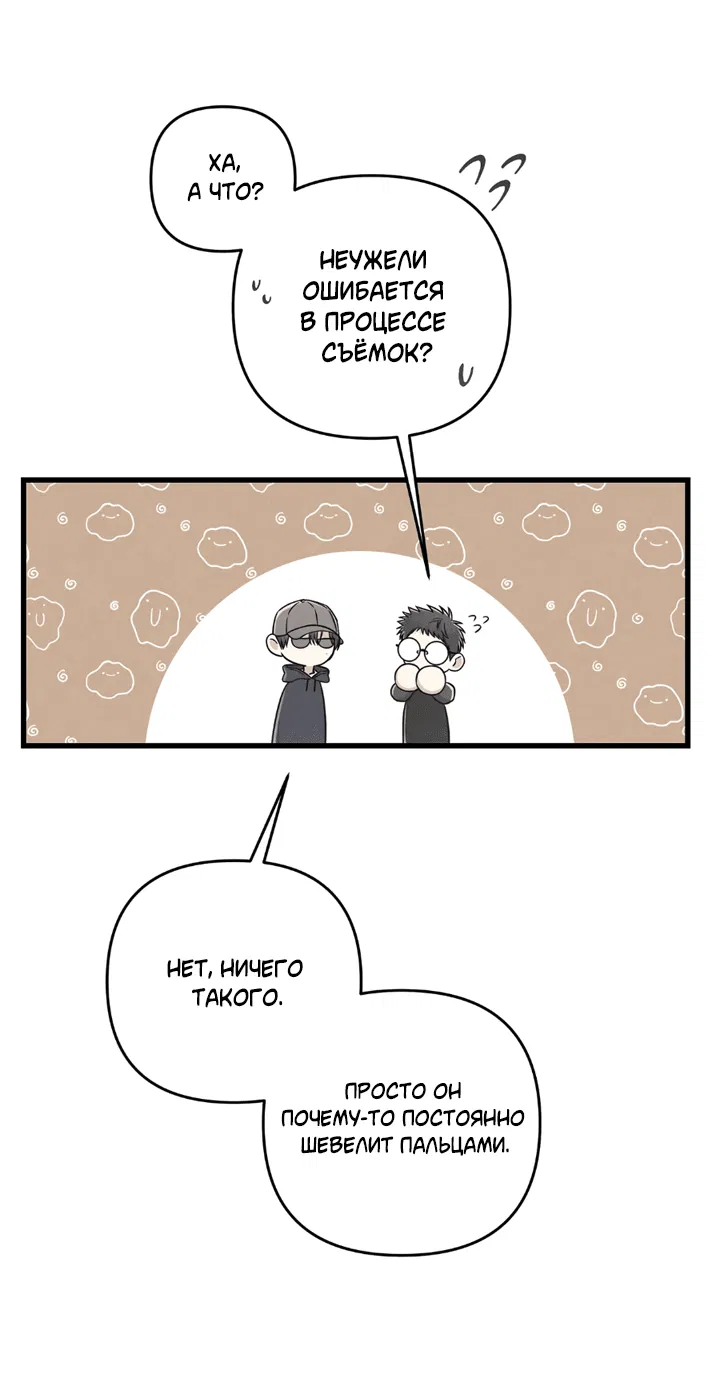 Манга Между личным и публичным - Глава 80 Страница 17