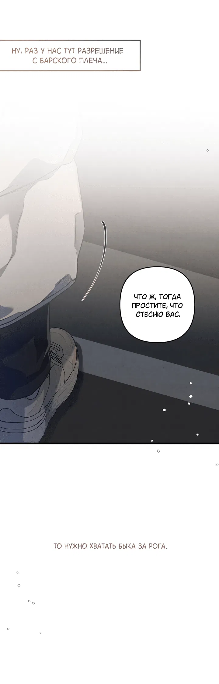 Манга Между личным и публичным - Глава 80 Страница 57