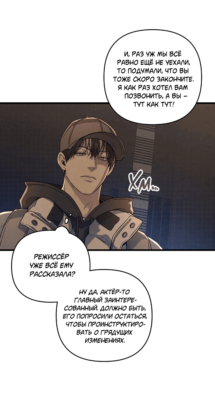 Манга Между личным и публичным - Глава 80 Страница 53