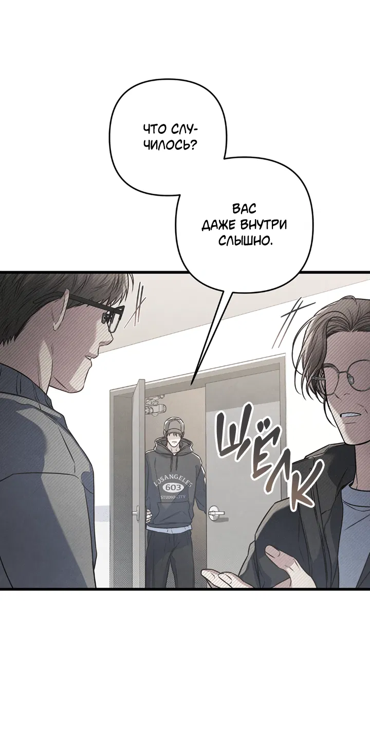 Манга Между личным и публичным - Глава 80 Страница 25