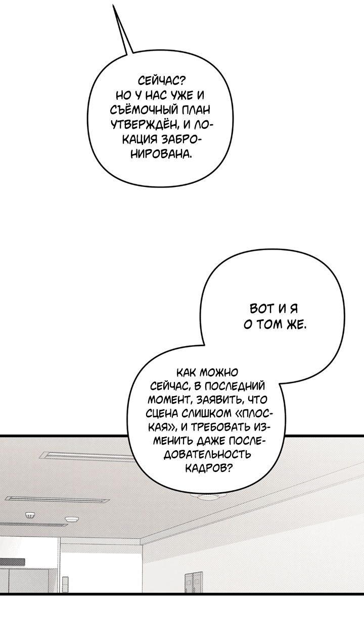 Манга Между личным и публичным - Глава 80 Страница 27