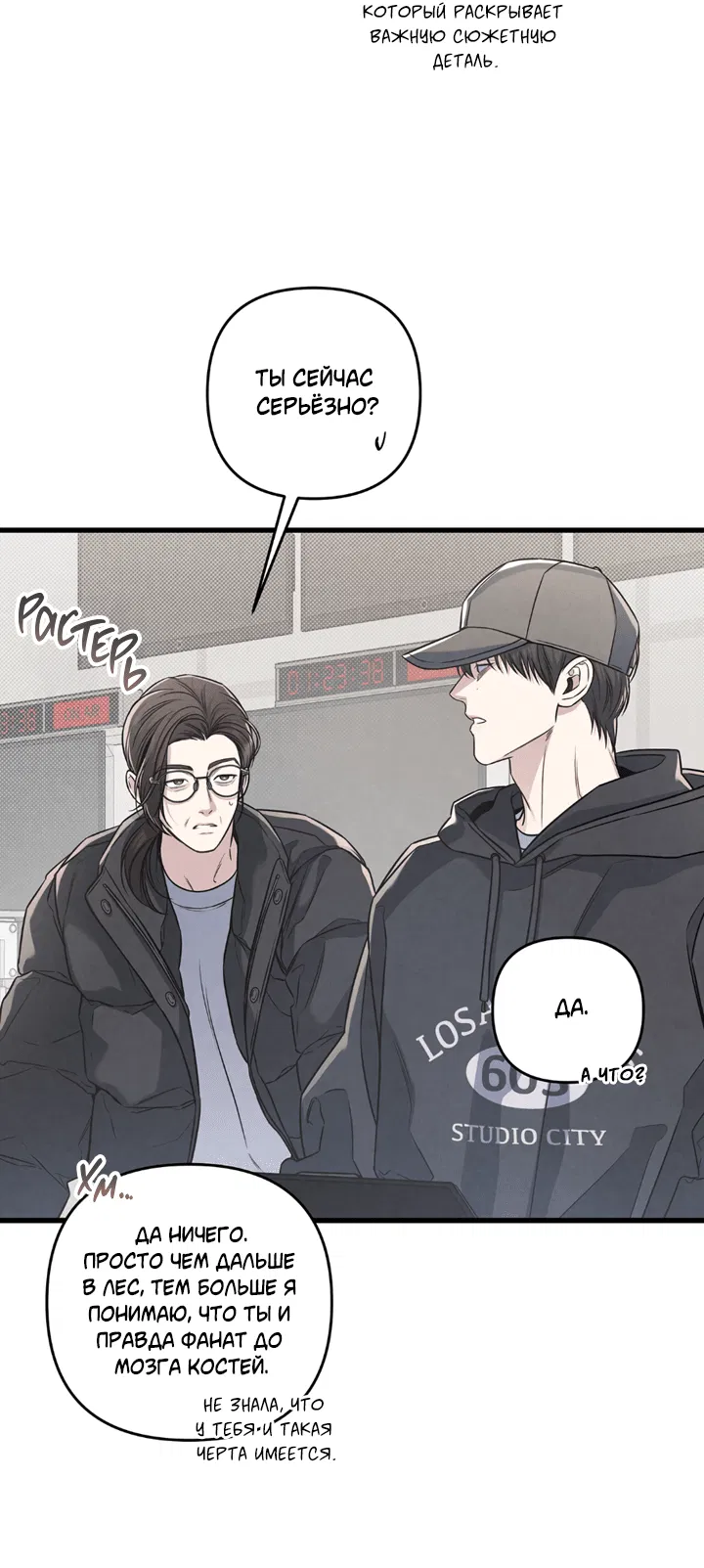 Манга Между личным и публичным - Глава 80 Страница 6