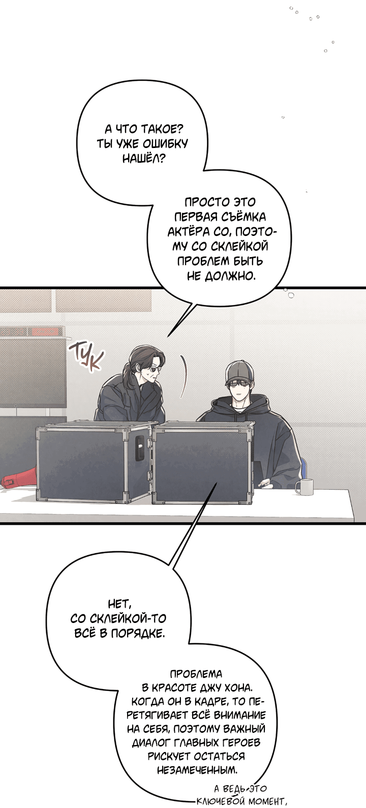 Манга Между личным и публичным - Глава 80 Страница 5