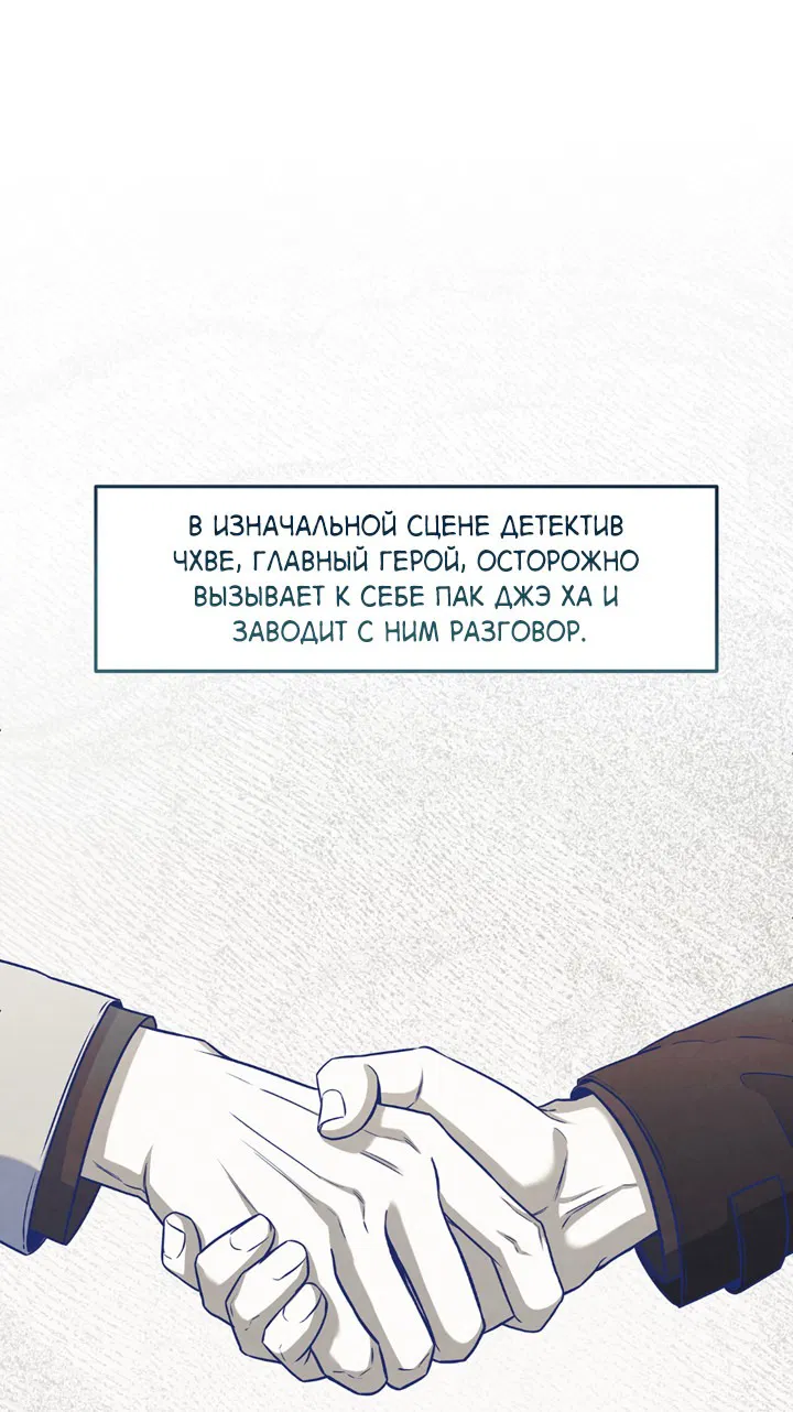 Манга Между личным и публичным - Глава 80 Страница 29