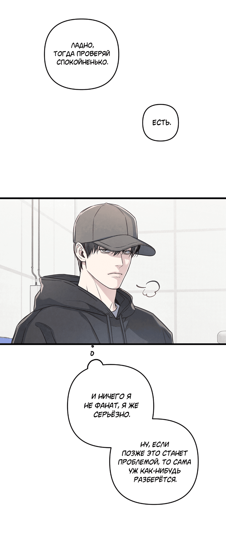 Манга Между личным и публичным - Глава 80 Страница 8