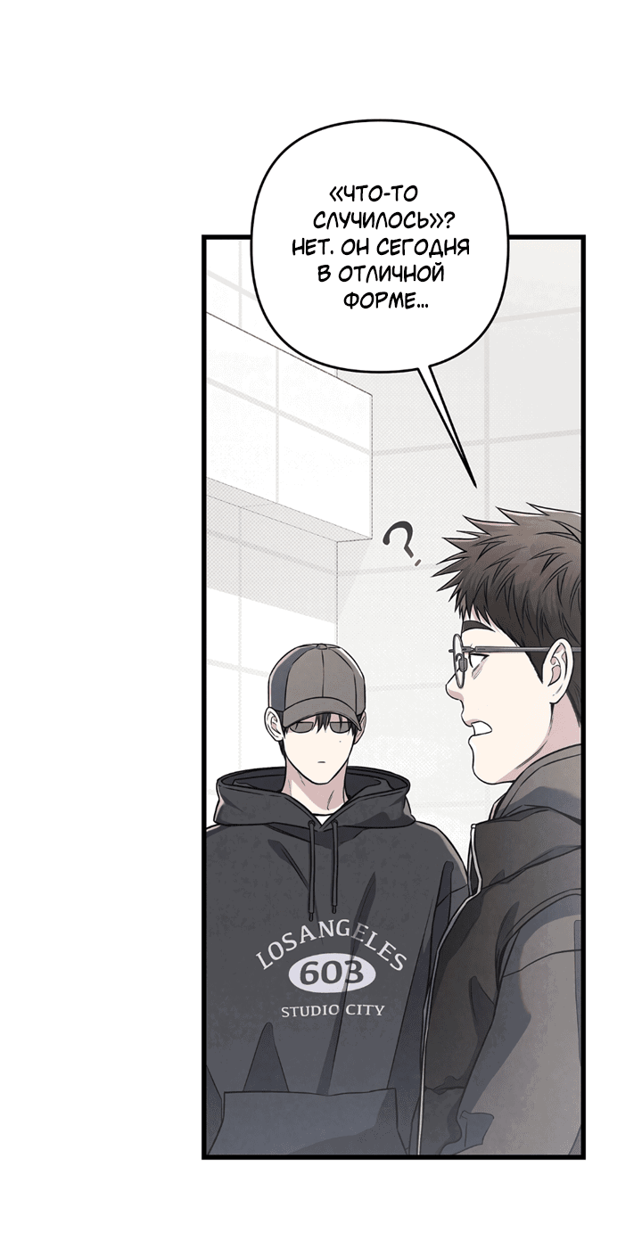 Манга Между личным и публичным - Глава 80 Страница 16