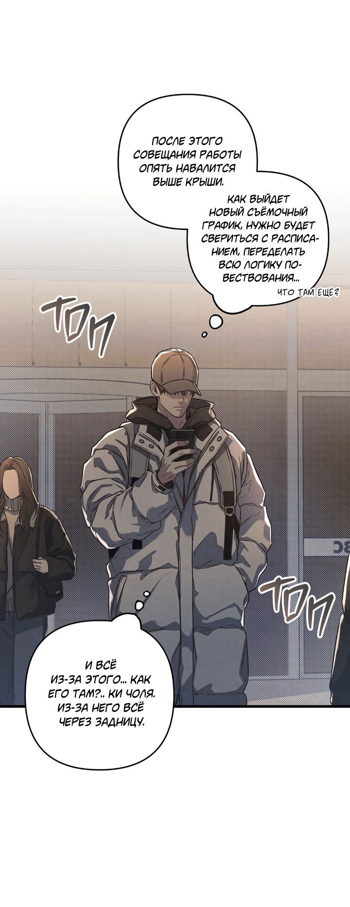 Манга Между личным и публичным - Глава 80 Страница 42