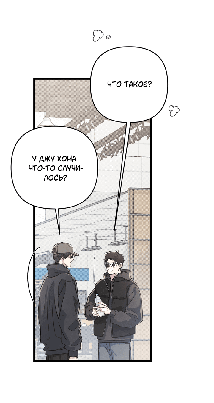 Манга Между личным и публичным - Глава 80 Страница 15