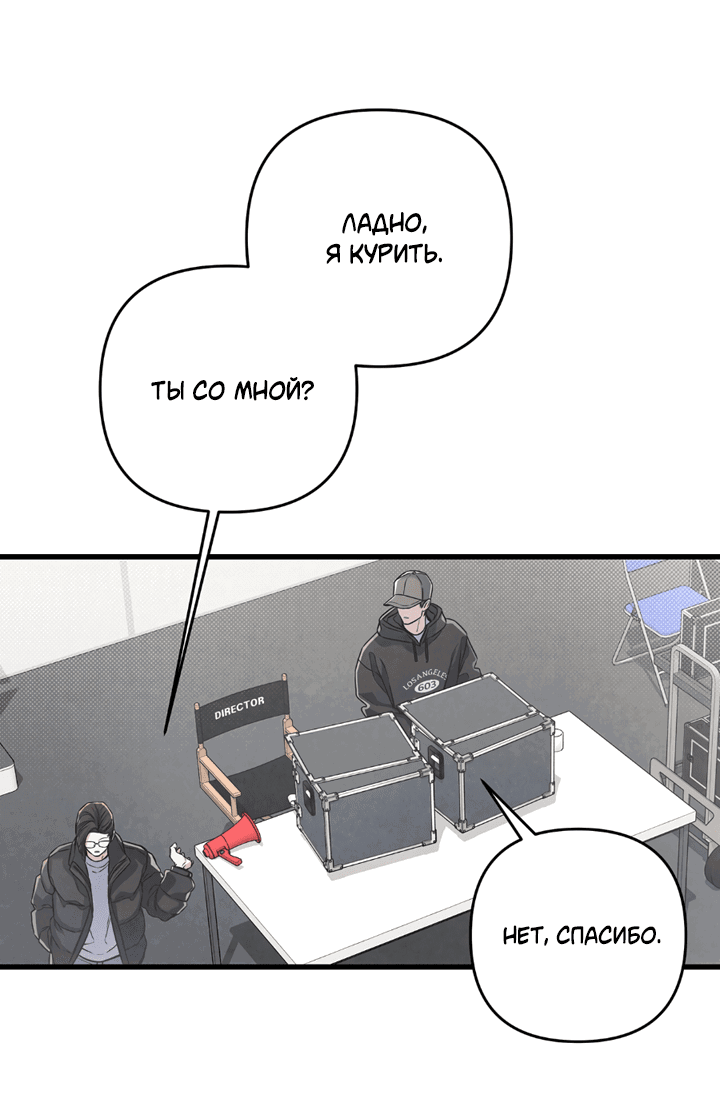 Манга Между личным и публичным - Глава 80 Страница 7