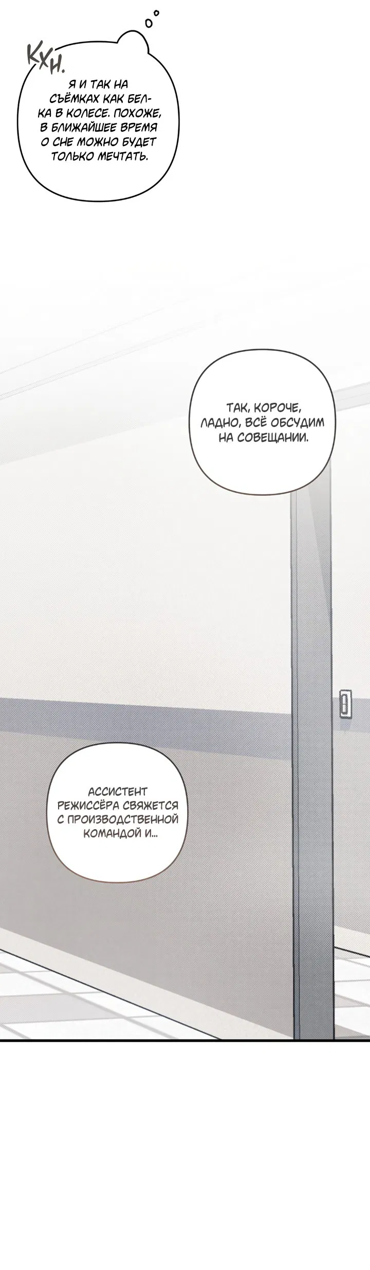 Манга Между личным и публичным - Глава 80 Страница 38