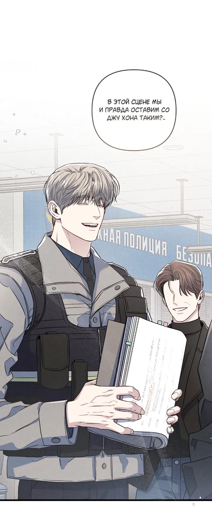 Манга Между личным и публичным - Глава 80 Страница 4