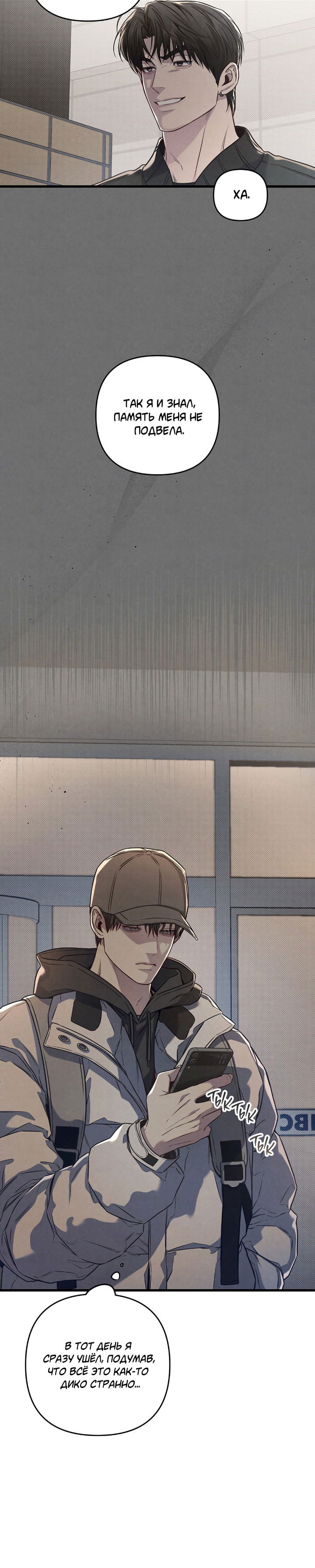 Манга Между личным и публичным - Глава 80 Страница 48