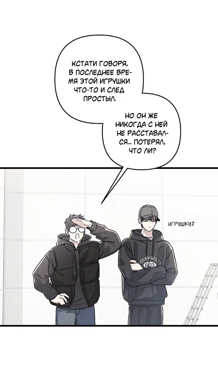 Манга Между личным и публичным - Глава 80 Страница 21