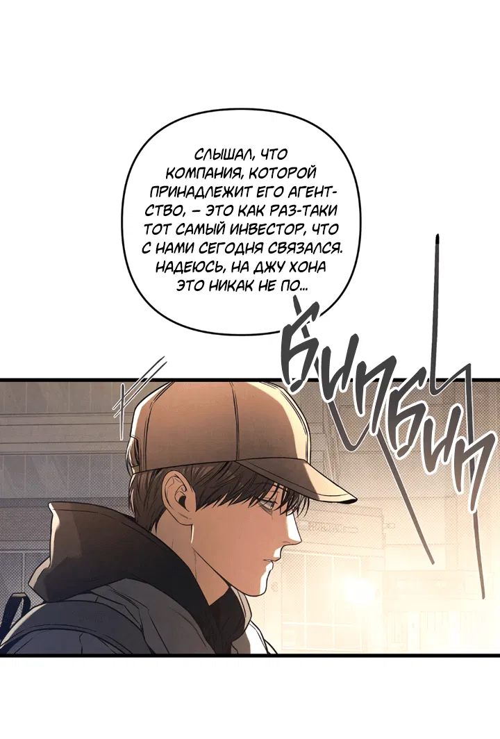 Манга Между личным и публичным - Глава 80 Страница 50